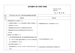 設計図書等に関する質問・回答書 市長 小 椋 正 清