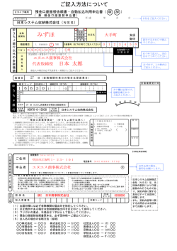 自動払込利用申込書（記入例）