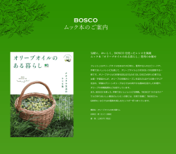 出版からムック本「オリーブオイルのある暮らし」が発刊～気軽に