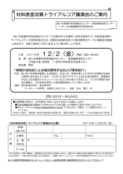 材料表面改質トライアルコア講演会のご案内