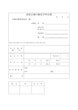 学習 ( がくしゅう ) 申込 ( もうしこみ ) 書