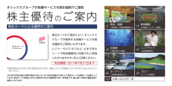 株主優待のご案内
