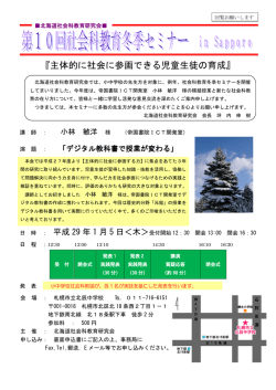 主体的に社会に参画できる児童生徒の育成