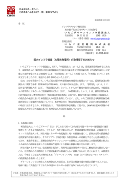 国内インフラ資産（太陽光発電所）の取得完了のお知らせ