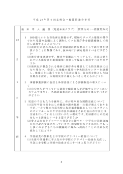 (前田孝人議員) (PDF形式：119KB)