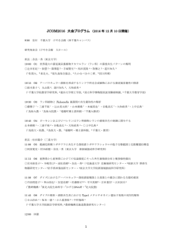 プログラム - 菌根研究会