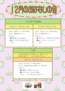 北広島市図書館 大曲