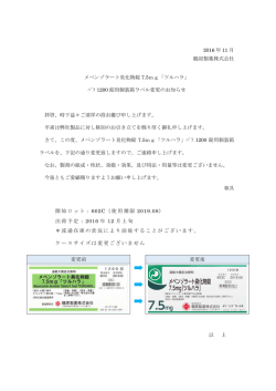 ﾊﾞﾗ1200 錠用個装箱ラベル変更のお知らせ