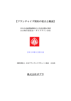 ポプラ - JFAフランチャイズガイド - 一般社団法人日本フランチャイズ