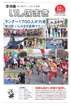 ランナー1700人が力走
