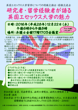 英国エセックス大学留学についての情報交換会