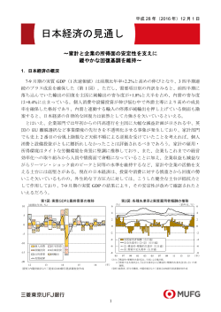 日本経済の見通し - 三菱東京UFJ銀行