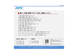 輸入（中国/東南アジア―日本）航路サービス - SITC JAPAN CO., LTD.