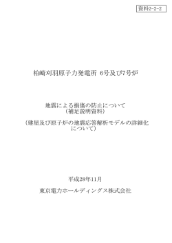 柏崎刈羽原子力発電所 6号及び7号炉