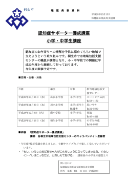 認知症サポーター養成講座 小学・中学生講座
