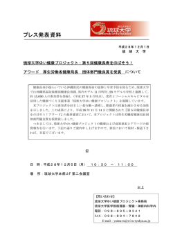 プレス発表資料