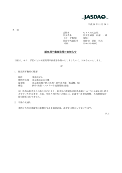 販売用不動産取得のお知らせ