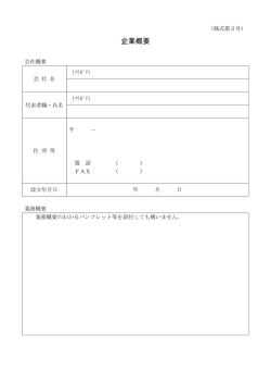 企業概要