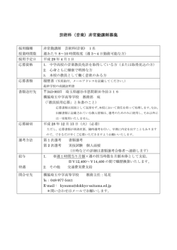 芸術科（音楽）非常勤講師募集