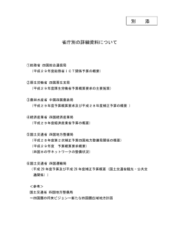 表紙 (PDF形式：45KB) - 四国経済産業局