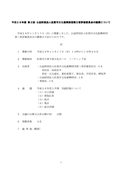 H28（第2回）【 PDFファイル：387.8 KB 】