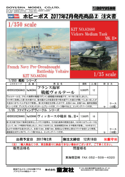 ホビーボス 2017年2月発売商品② 注文書