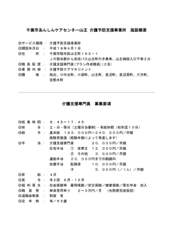 千葉市あんしんケアセンター山王 介護予防支援事業所 施設概要 介護