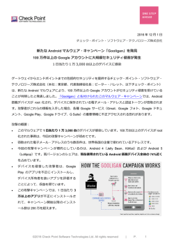 新たな Android マルウェア・キャンペーン「Gooligan」を発   100 万件以上