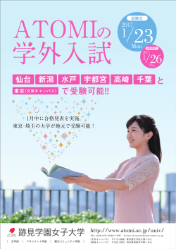 学外入試 - 跡見学園