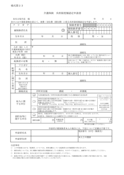 様式第23 個人番号 円 保険者番号 被保険者番号 介護保険 負担限度額