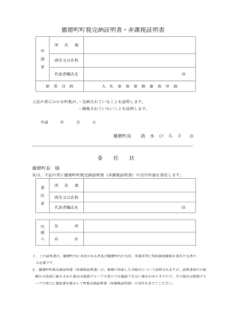 播磨町町税完納証明書・非課税証明書