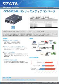 CVT-3002-PLUSシリーズメディアコンバータ - Connection Technology