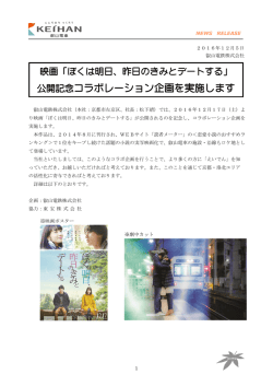 公開記念コラボレーション企画を実施します
