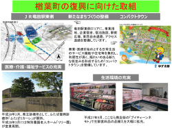 JR竜田駅東側 新たなまちづくりの整備 コンパクトタウン