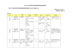 H29年度臨時職員募集公告（PDF形式：203KB）