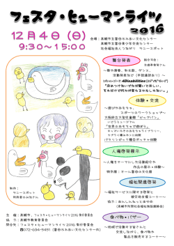舞台発表 体験・交流 人権啓発展示 福祉関連啓発 食べ物・バザー