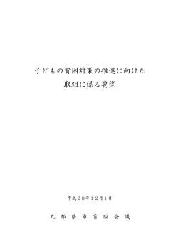 別紙要望書（PDF：52KB）