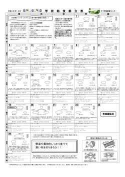学 校 給 食 献 立 表