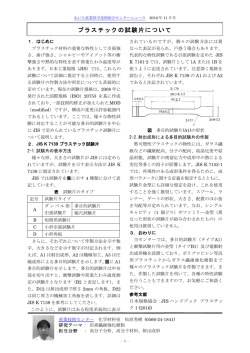 プラスチックの試験片について - あいち産業科学技術総合センター