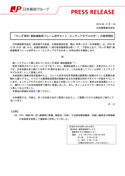 ホンダMD90 郵政機動車フレーム切手セット（ミニチュア