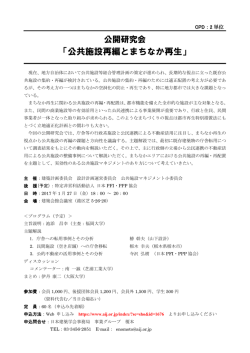 公共施設再編とまちなか再生