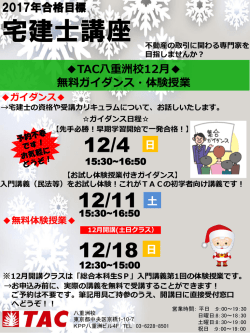 八重洲校無料講座説明会＆開講日程はこちら