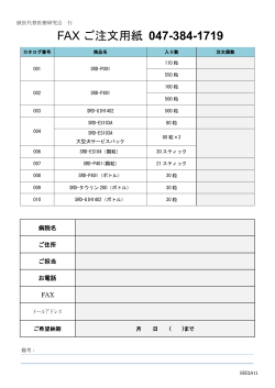 FAX注文用紙はこちら