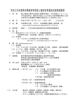 要項 - 熊本陸上競技協会