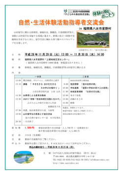 募集チラシ - 全国山村留学協会