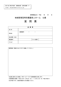 質 問 票