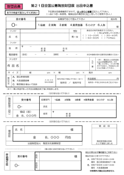 出品申込書 - 陶芸文化振興財団