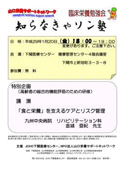 「食と栄養」を支えるケアとリスク管理 - NPO法人 山口栄養サポート