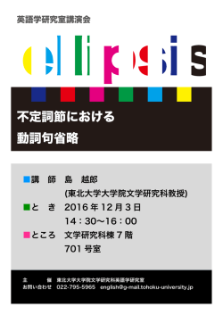 東北大学大学院文学研究科英語学研究室講演会