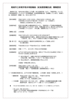 募集要項 - 高槻市